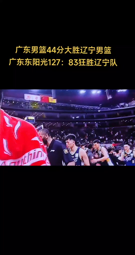 广东宏远战绩不俗，连胜结束辽宁男篮不败纪录的简单介绍