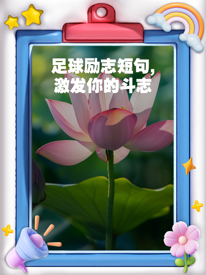 关于战罢分钟！胜利的喜悦点燃球队斗志的信息