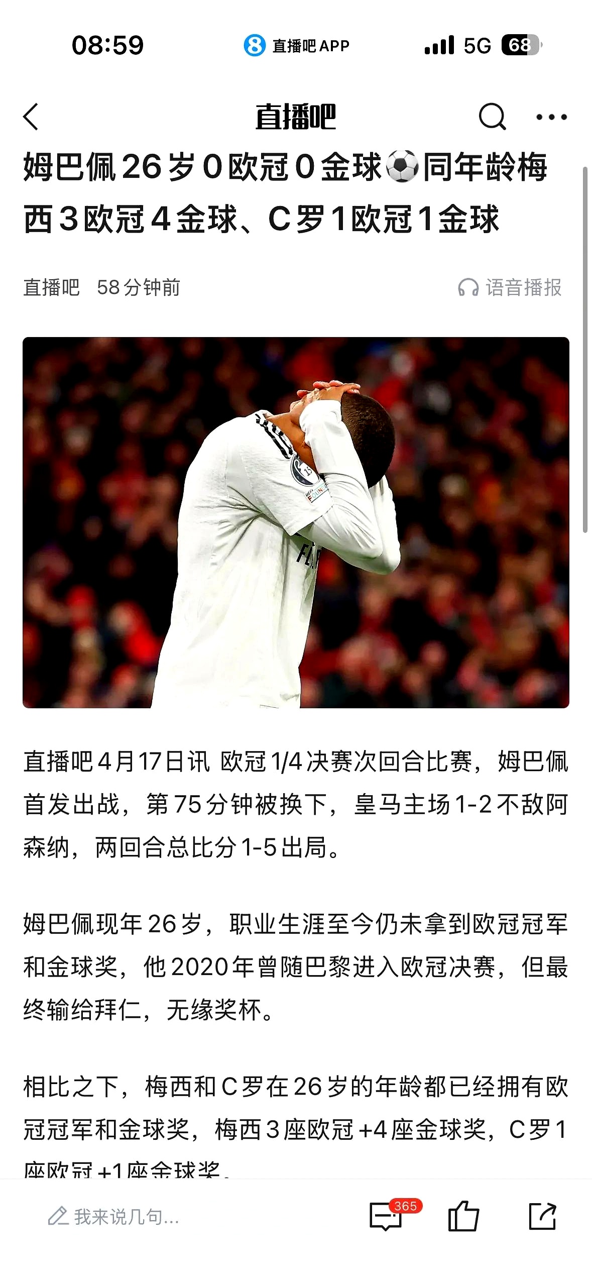 利物浦绝杀巴塞罗那，梅西哭了