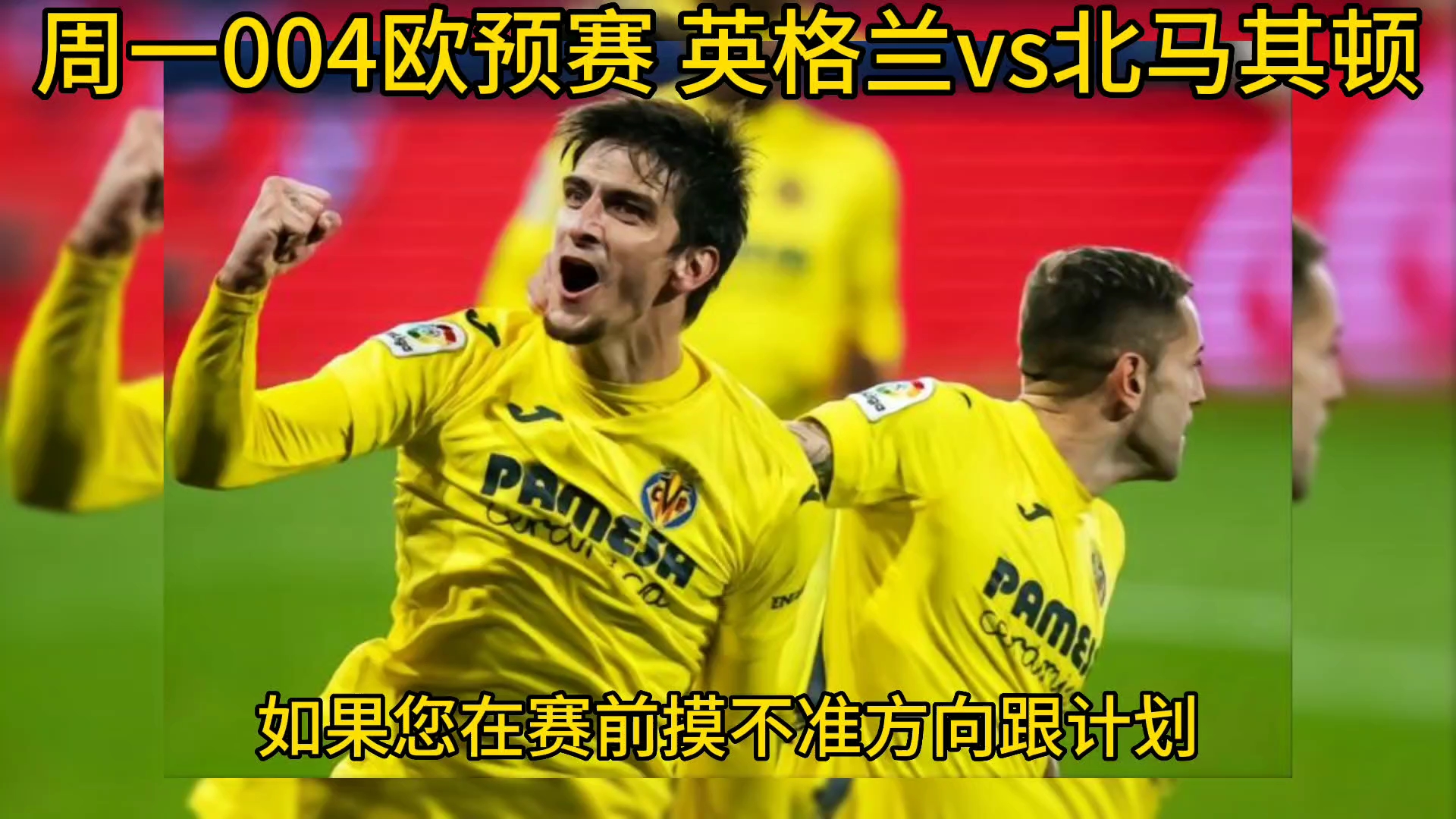 北马其顿险胜对手，欧预赛颓势隐现的简单介绍