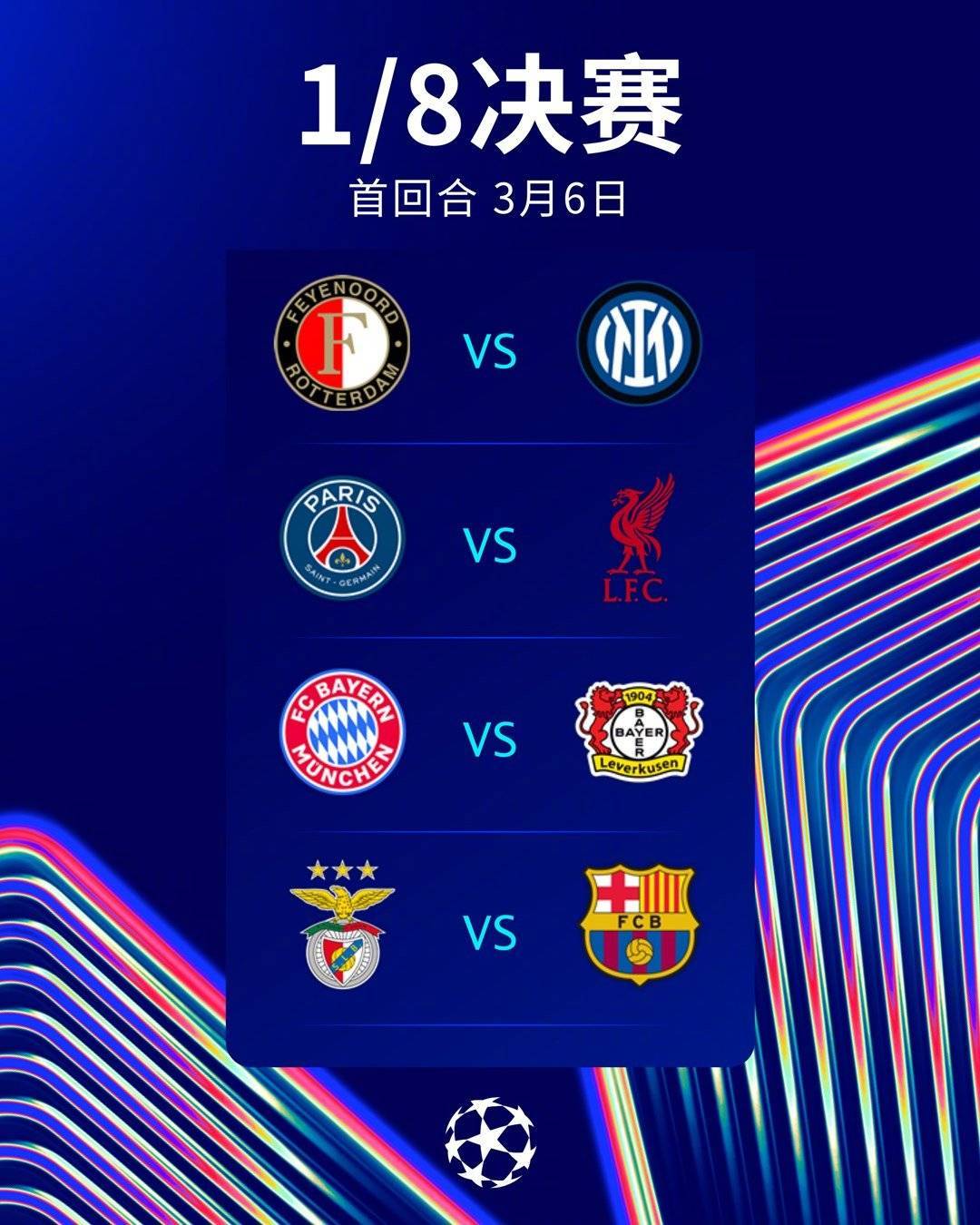 巴黎圣日耳曼奋力迎战拜仁，强强对话的简单介绍